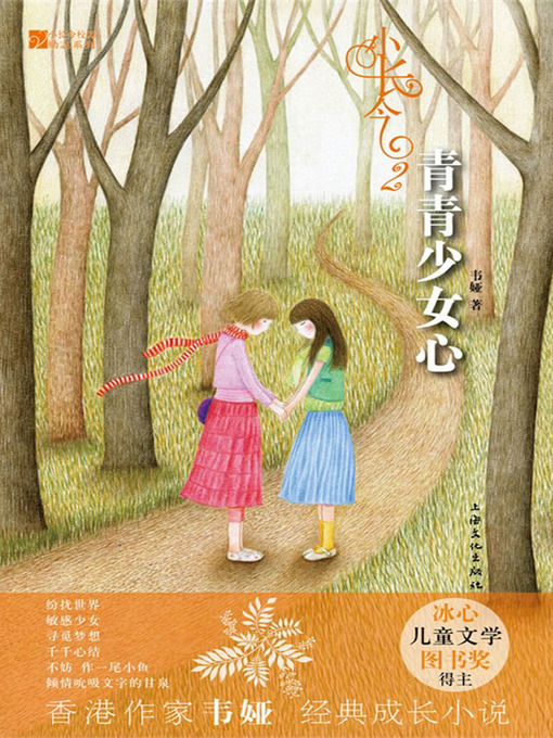 Title details for 小长今2：青青少女心 (Mininature of Dae Jang Geum 2: Hearts of Young Girls) by 韦娅 (Wei Ya) - Available